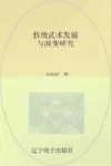 传统武术发展与演变研究 封面