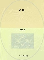 繁花 封面