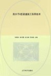 高分子U型渠道施工实用技术 封面