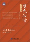 贸大法学  第8卷  第1辑 封面