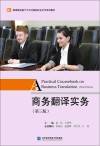 商务翻译实务 封面