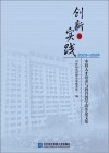 创新与实践  本科人才培养与教育教学改革论文集  2023-2024 封面