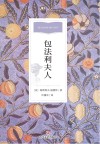 包法利夫人 封面