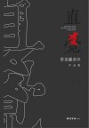 直觉  曾杲蟠条印作品集 封面