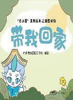带我回家 封面