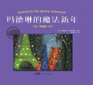 玛德琳的魔法新年 封面
