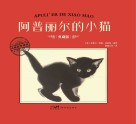 阿普丽尔的小猫 封面