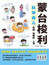 蒙台梭利科学育儿宝典  漫画版  上 封面