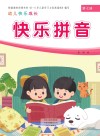 幼儿快乐成长  第7册  快乐拼音 封面