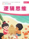 幼儿快乐成长  第7册  逻辑思维 封面