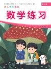 幼儿快乐成长  第7册  数学练习 封面