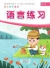 幼儿快乐成长  第7册  语言练习 封面