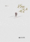 我的父亲母亲 封面