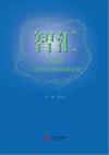 智汇  2023江西省情调研成果选编 封面