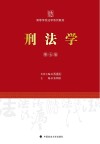 刑法学 封面