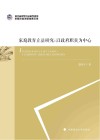 浙江省哲学社会科学规划后期资助课题成果文库  家庭教育立法研究  以政府职责为中心 封面