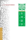 公司法学 封面