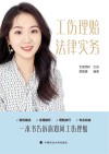 工伤理赔法律实务 封面