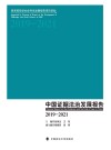 中国证据法治发展报告