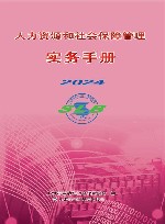 人力资源和社会保障管理实务手册  2024 封面
