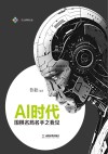 AI时代  围棋名局名手之我见 封面