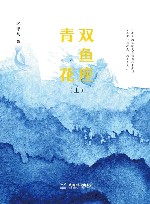 双鱼座青花  上 封面