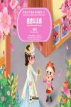 香香与王后 锡伯族 封面