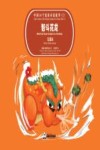 智斗花龙  仡佬族 封面