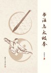 书法与太极拳 电子书封面