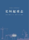 长垣起重志 封面