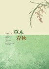 草木春秋 封面