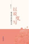 以说度写  施老师这样教写话 封面