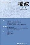 船政  第2辑 封面