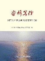奋楫笃行  中国共产党泉州历史要事汇辑 封面