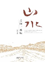 山水之间一座城 封面