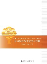 艺术品经营业安全与管理 封面