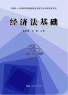 经济法基础 封面