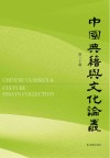 中国典籍与文化论丛  第30辑 封面