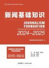 新闻基础知识 封面