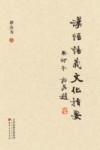 汉语语义文化指要 封面