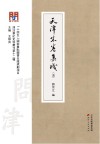 天津朱卷集成  5 封面