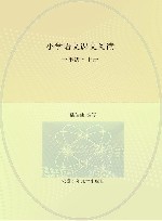 小学语文课文阅读  一年级  上 封面