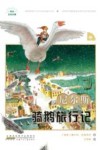 尼尔斯骑鹅旅行记  中 封面
