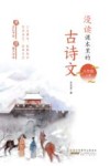 漫读课本里的古诗文  九年级  上 封面