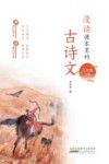 漫读课本里的古诗文  九年级  下 封面