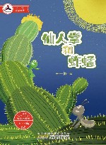 仙人掌和蚱蜢 封面