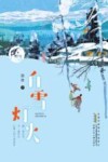 白雪灯火 封面