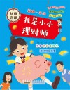 起跑一年级  我是小小理财师  注音全彩美绘版 封面