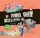 光、热与声音 封面