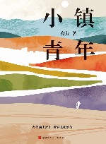 小镇青年 封面